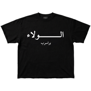 BRSRB Loyalty Tee - Black