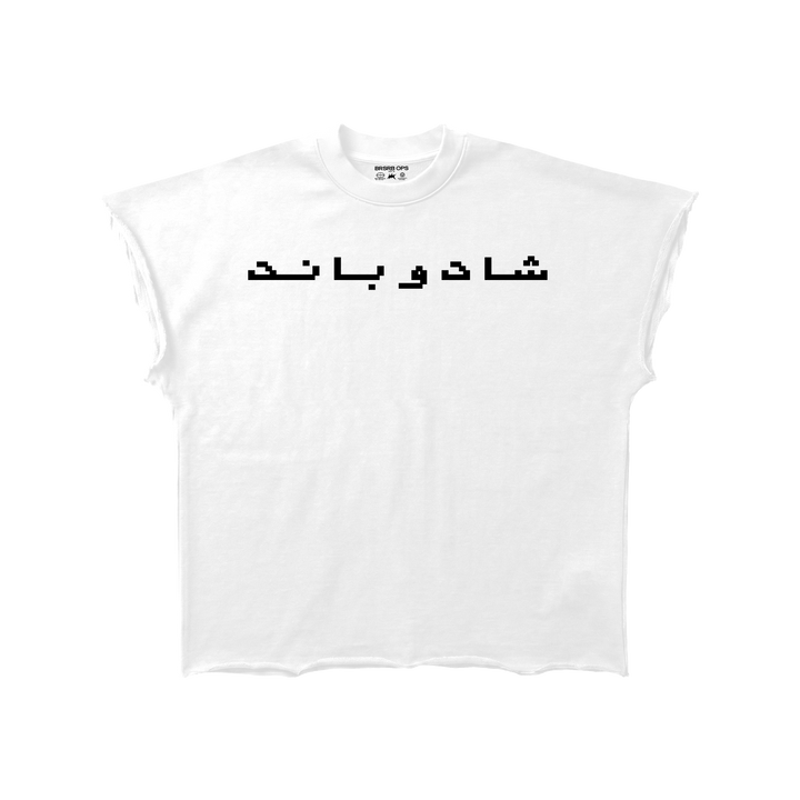 BRSRB "شادو باند" X Cut - White