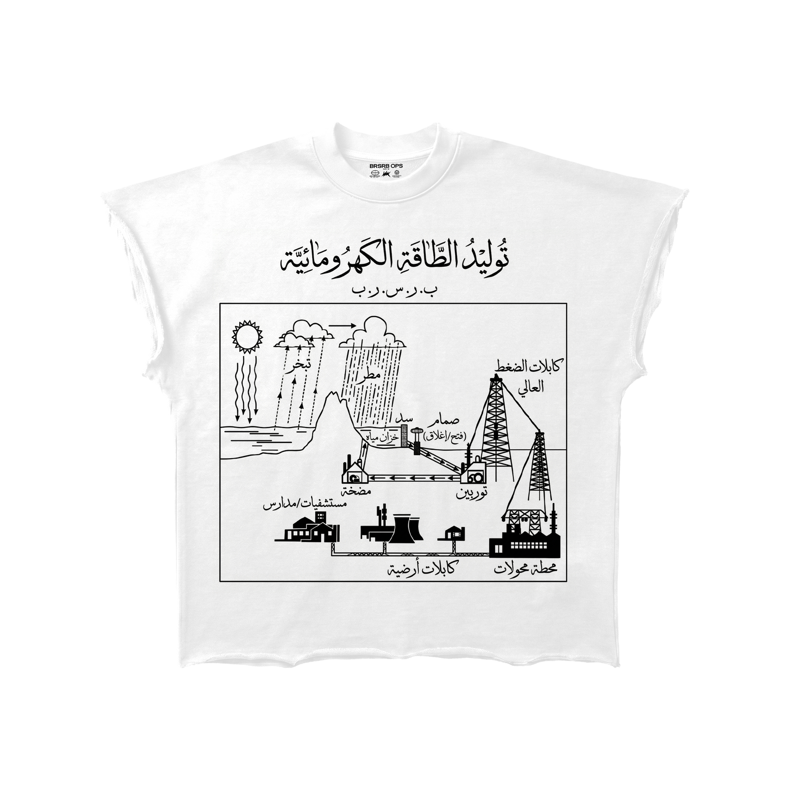 BRSRB “الطاقة الكهرومائية” X Cut - White