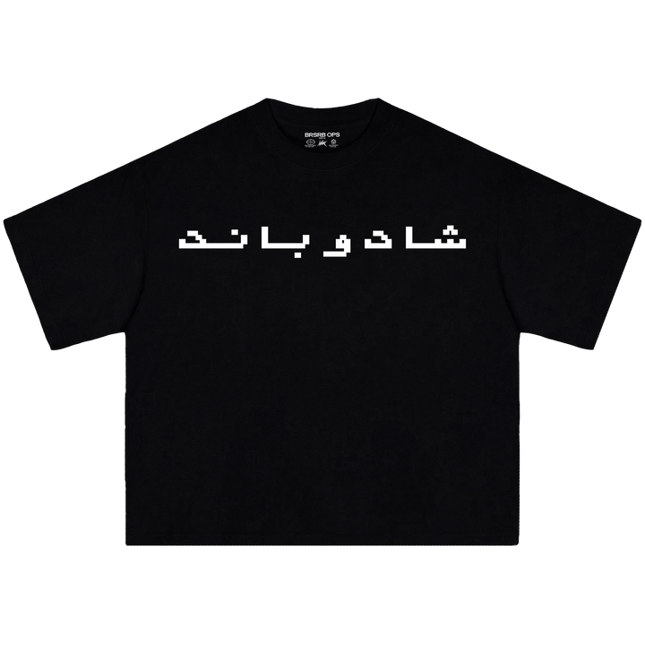 BRSRB "شادو باند" tee - Black