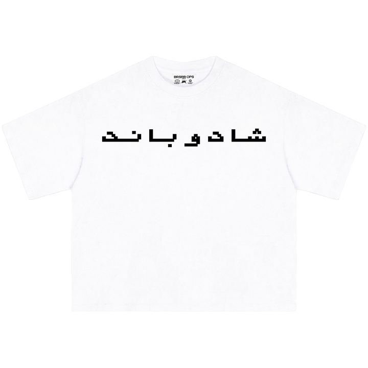 BRSRB "شادو باند" tee - White