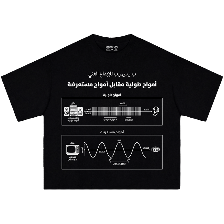 BRSRB “امواج طويلة” Tee - Black