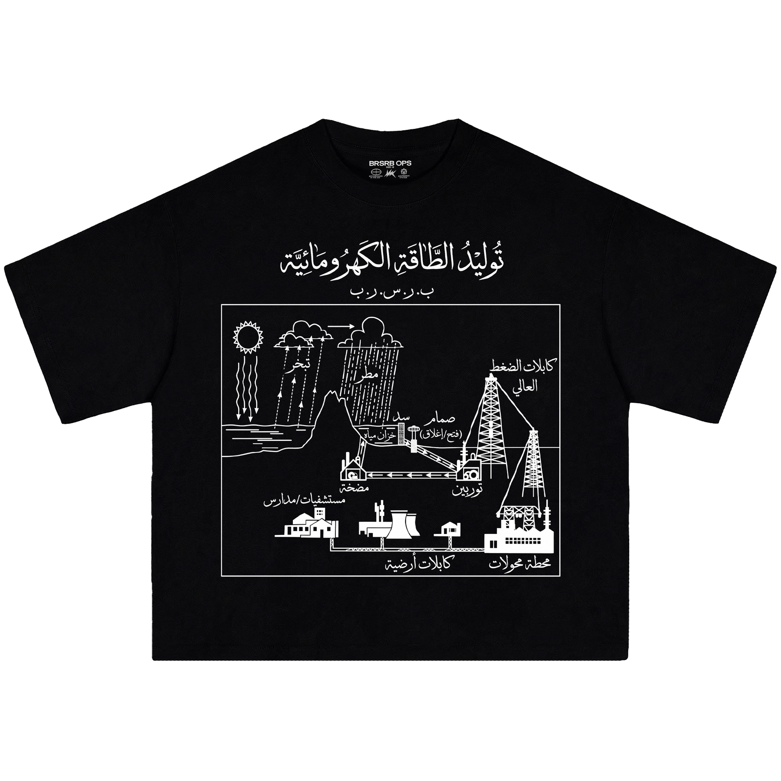 BRSRB “الطاقة الكهرومائية” Tee - Black