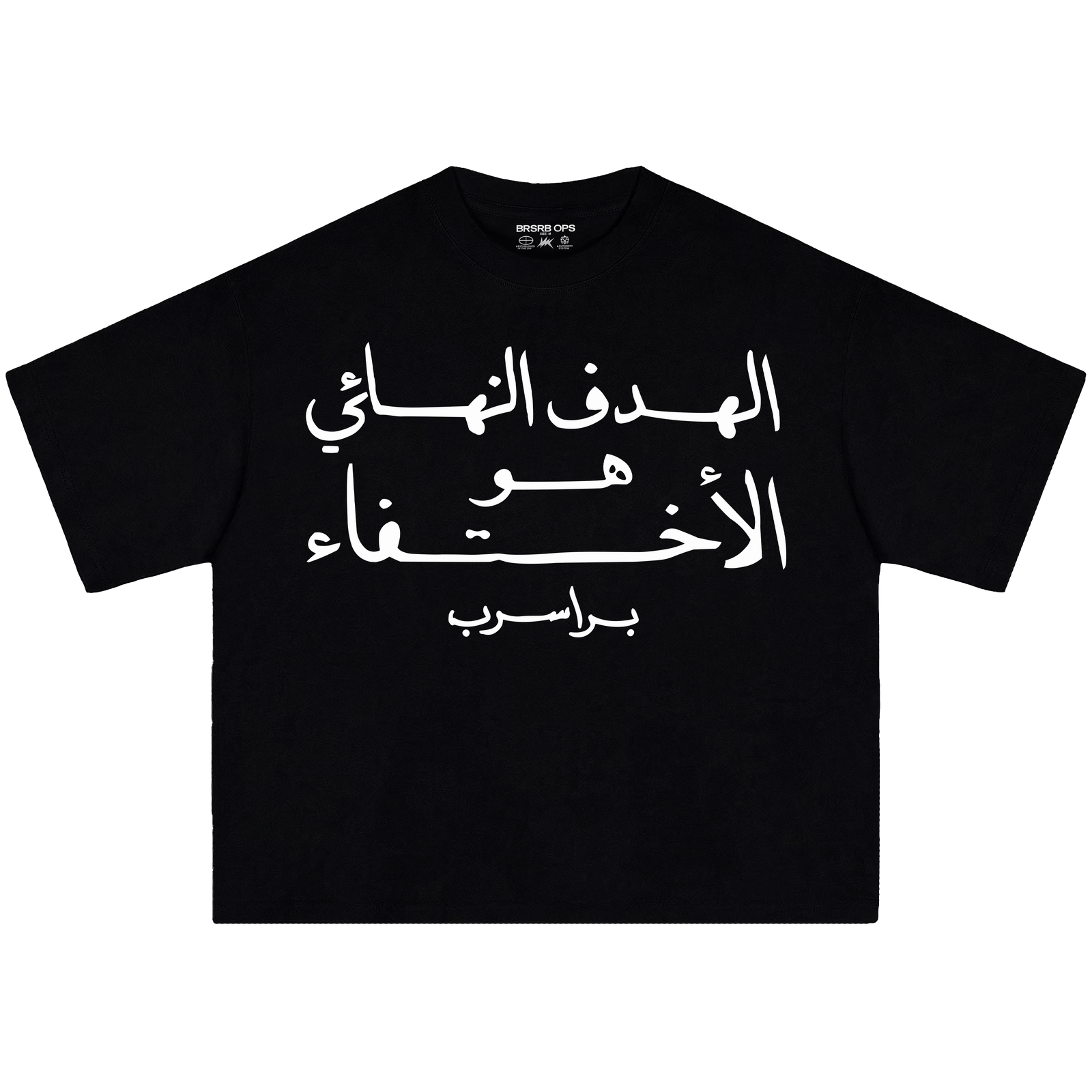 BRSRB “الهدف النهائي” Tee - Black