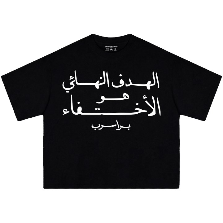 BRSRB “الهدف النهائي” Tee - Black