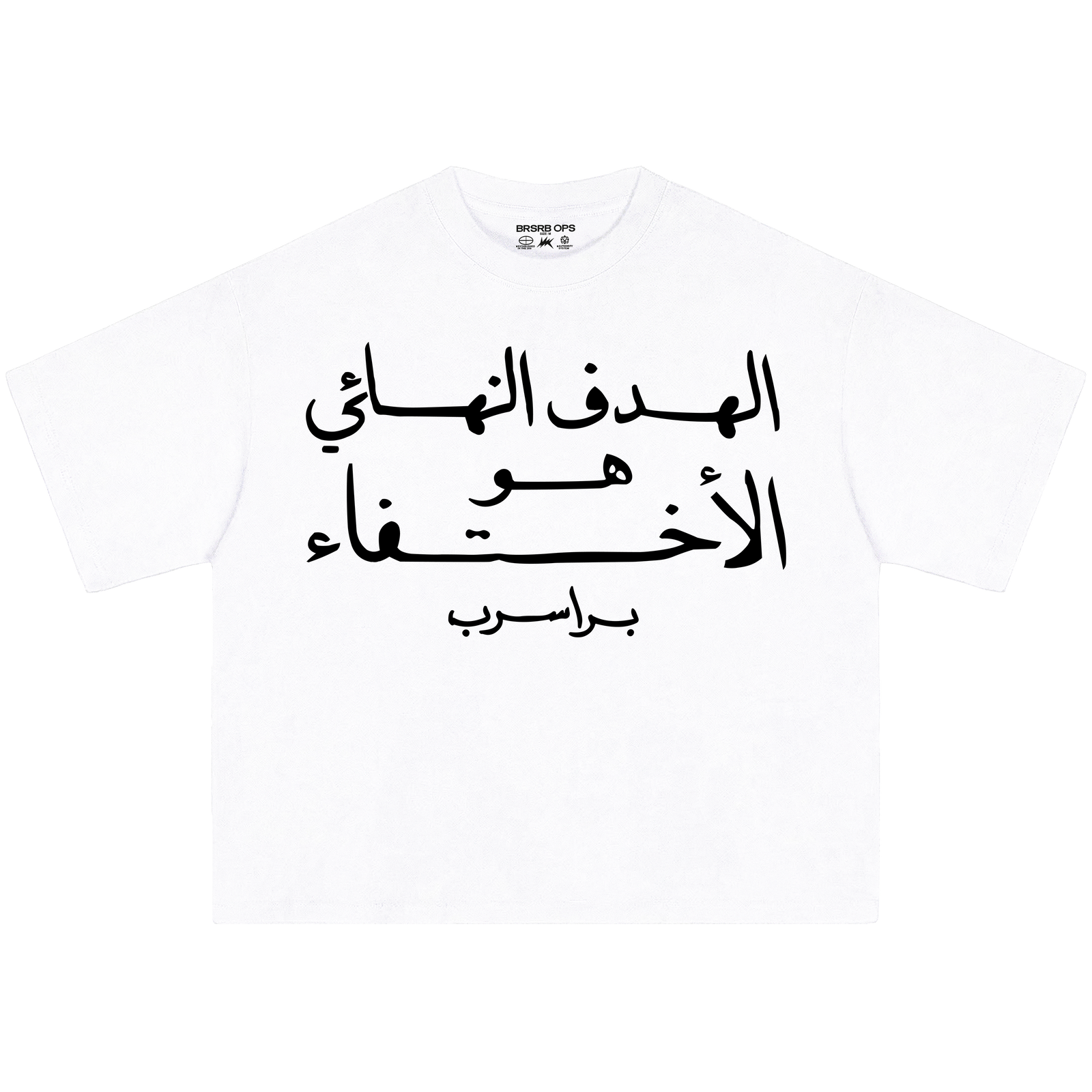 BRSRB “الهدف النهائي” Tee - White