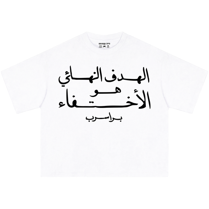 BRSRB “الهدف النهائي” Tee - White