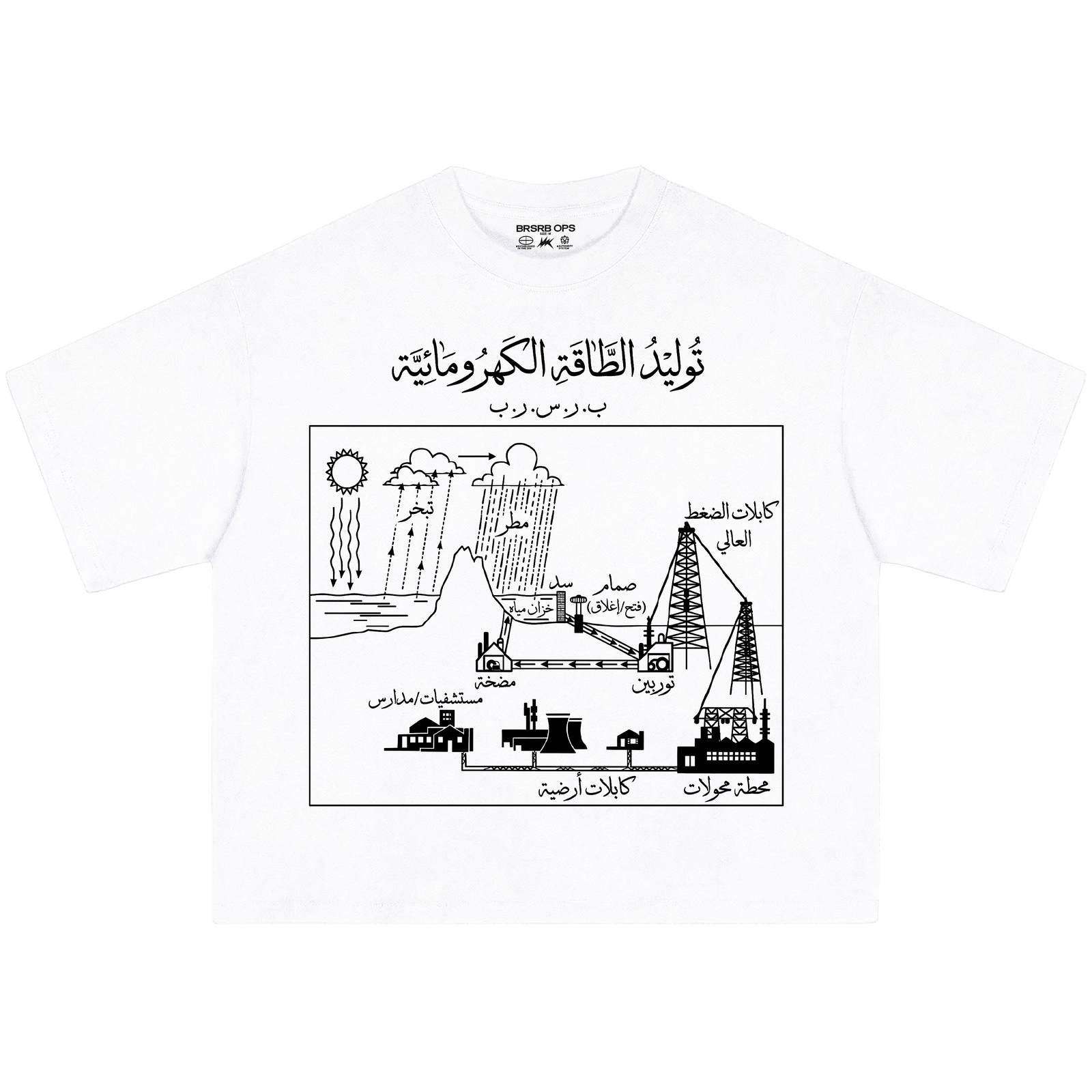 BRSRB “الطاقة الكهرومائية” Tee - White