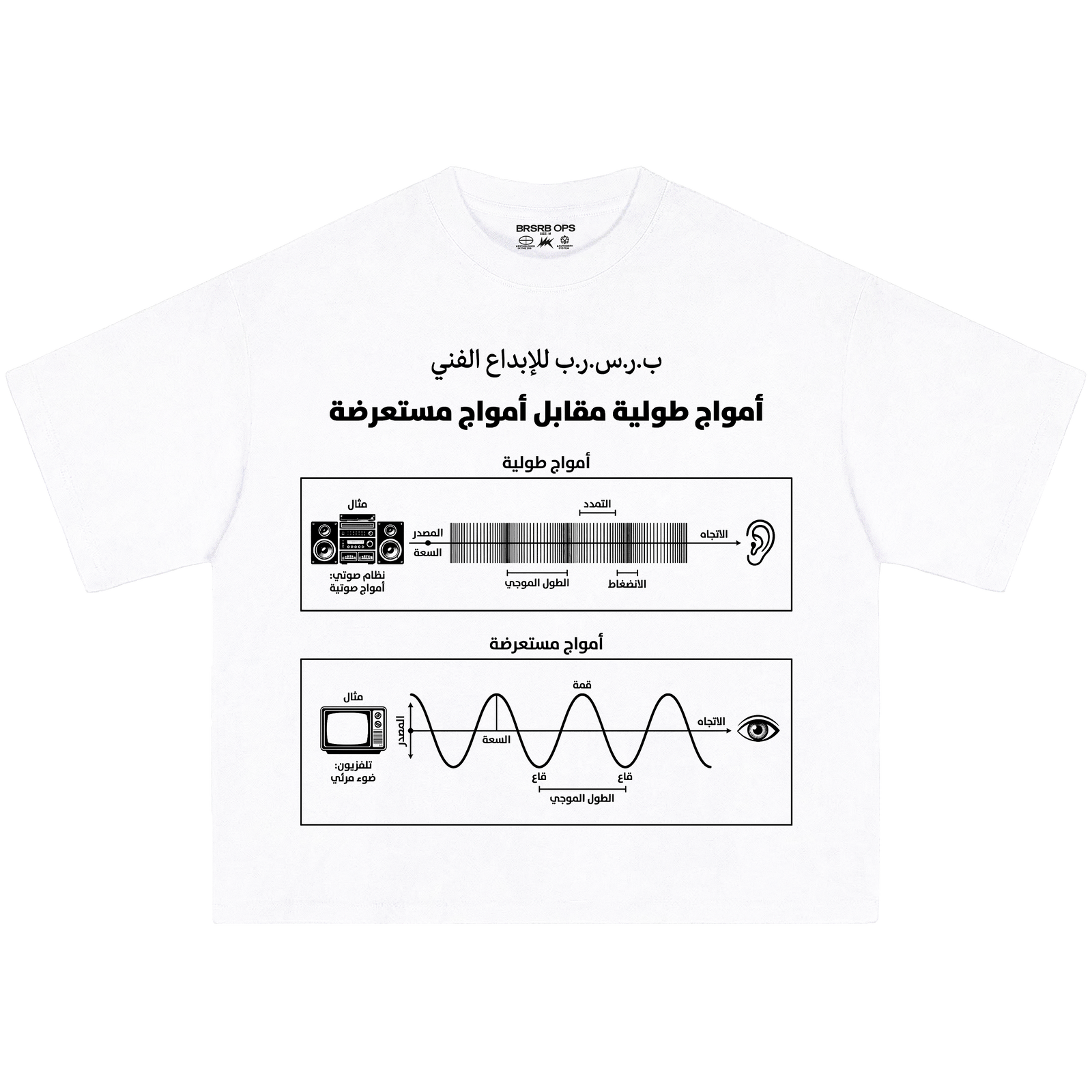 BRSRB “امواج طولية” Tee - White