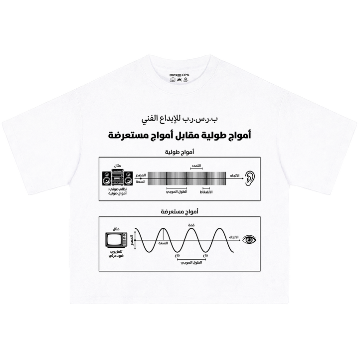 BRSRB “امواج طويلة” Tee - White